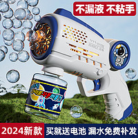 纽奇儿童吹泡泡机玩具泡泡枪棒全自动充电1-3岁不漏水男女孩 充电版丨（太空蓝） 瓶装泡泡液*1（100ml）