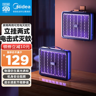 Midea 美的 电击式灭蚊灯家商两用灭蚊器驱蚊器物理仿生紫光诱杀蚊子苍蝇灯