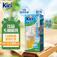 KIRI 凯瑞 芝士酪乳1L冷藏饮品专用基底芝士厚乳 烘焙原料
