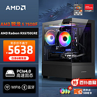 AMD 龙神 锐龙R5-7500F/RX6750GRE 12G/16G DDR5/1T SSD 电竞游戏设计师台式电脑主机diy组装整机