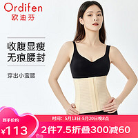 欧迪芬（Ordifen）24年束腰收腹带女士产后塑形束腰夏季透气薄款腰封收小肚子 肤色 M
