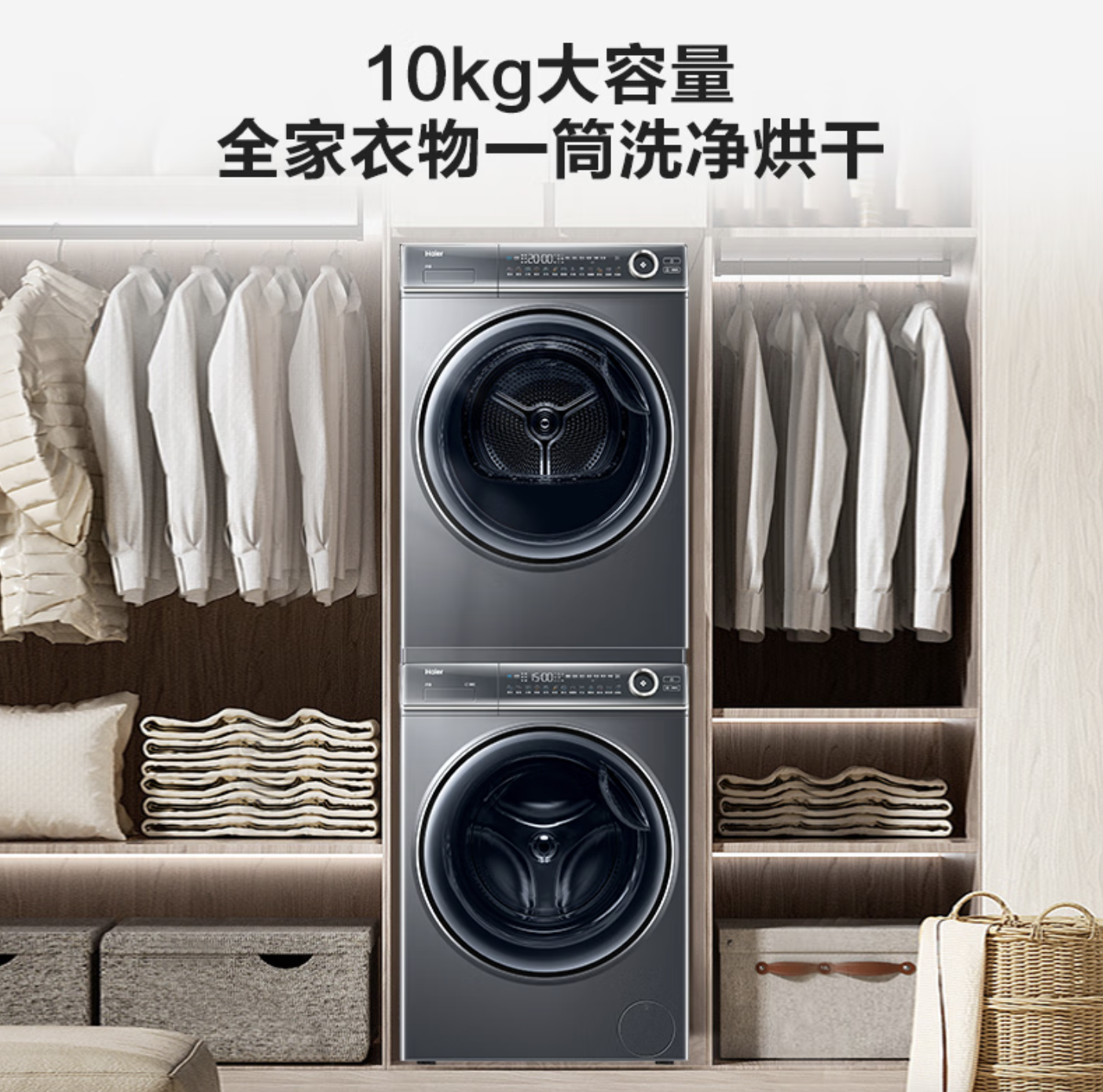 XQG100-BD14376LU1+EHGS100176XSU1洗烘套装 10KG（需付定金20元）