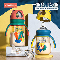Minitutu 婴儿新初生儿宝宝防胀气耐摔吸管奶瓶0到3岁个月仿母乳PP
