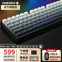 CHERRY 樱桃 MX 3.0S TKL 87键有线机械键盘 客制化 渐变键帽  黑色RGB 侧刻渐变 红轴
