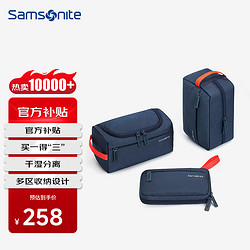 Samsonite 新秀麗 旅行洗漱包男女出差收納包數碼收納包化妝包 旅行套裝 三件套