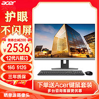 acer 宏碁 一体机电脑23.8英寸大屏台式整机全套办公商用游戏电竞家用直播 12代八核I3-N305 16G  512G