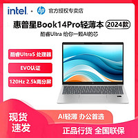 HP 惠普 星BookPro14酷睿Ultra5-125H 2.5K屏AI轻薄笔记本电脑EVO认证16GB 1TB SSD