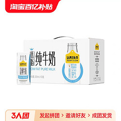 ADOPT A COW 认养一头牛 低脂纯牛奶200ml*10盒*1箱