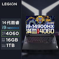 百亿补贴：Lenovo 联想 拯救者Y9000P 2024新款酷睿i9-14900HX 游戏本4060笔记本电脑16GB 1TB SSD