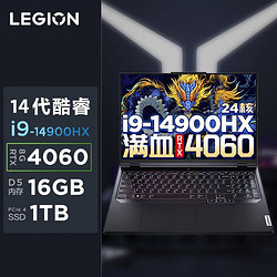 Lenovo 聯想 拯救者Y9000P 2024新款酷睿i9-14900HX 游戲本4060筆記本電腦16GB 1TB SSD