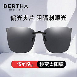 Bertha 贝尔莎 偏光墨镜夹片近视驾驶眼镜夹片式太阳镜男女开车专用防紫外线