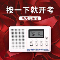 hanrongda 漢榮達 英語四六級聽力白色調頻收音機+電池+原裝耳機