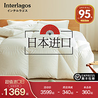 Interlagos 日本进口羽绒被 95%白鹅绒冬被 酒店双人加厚冬季被 4A- 220x240cm