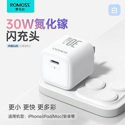 ROMOSS 罗马仕 30W氮化镓充电器苹果iPhone15充电头兼容PD20W快充适用14ProMax/Plus手机ipadair平板Type-C插头