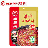 海底捞 真系列火锅底料汤料调味料 真醇清油火锅底料450G