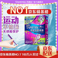 TAMPAX 丹碧丝 进口易推长导管式卫生棉条大流量16支装新手试用易用游泳内置式