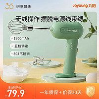 Joyoung 九阳 手持无线电动打蛋器 料理机 打发器 多功能家用搅拌机迷你打奶油烘焙S-LD500