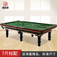 信必睿 中式球台标准台球桌 家用成人标准型美式黑8桌球台 7尺标配