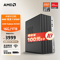 AMD 24款商用辦公臺式AI電腦主機（銳龍R7-8700F RX550 4G獨顯16G 1T商務鍵鼠WiFi6）