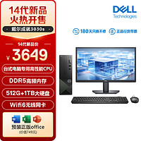 DELL 戴尔 成就3030S 2024款 台式电脑主机商用办公(酷睿14代i3-14100 16G 512GSSD+1TB)21.5英寸显示器