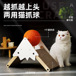 喵仙儿 猫抓板三角雪山剑麻球猫爬架耐磨不掉屑立式大号磨爪器自嗨猫咪玩具用品  橙色