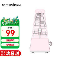 Romusic 机械节拍器钢琴古筝吉他架子鼓小提琴通用节奏器考级专用 粉色