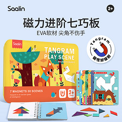 SAALIN 莎林 磁性七巧板智力拼圖兒童益智幼兒園小學一年級教具玩具