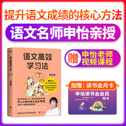 申怡讀書名師提分推薦語文高效學習法高考中考小學生作文課外書籍