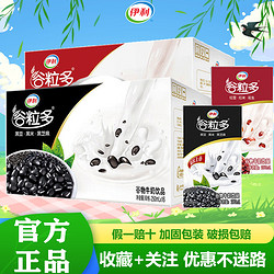 yili 伊利 5月新产谷粒多红谷牛奶250ml*16盒整箱儿童学生早餐搭档正品