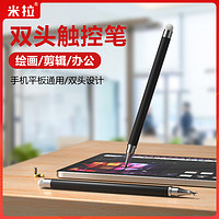 米拉 平板绘画笔视频剪辑神器触控笔触屏笔平板电脑通用绘画手写笔