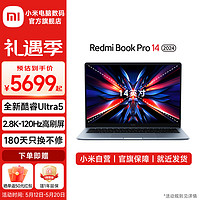 Xiaomi 小米 MI）RedmiBook Pro 14 高端商务手提电脑 晴空蓝/Ultra5 125H/32G/1T