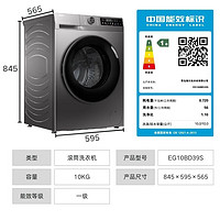 Haier 海尔 年度新品 EG100BD39S 滚筒洗衣机 10KG 超薄机身平嵌式