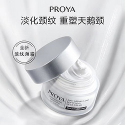 PROYA 珀萊雅 柔膚頸部霜30克補水保濕淡化細紋嫩滑滋潤學生護膚品