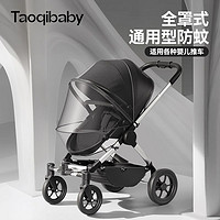 taoqibaby 淘氣寶貝 嬰兒車蚊帳全罩式通用推車寶寶遛娃神器加密網紗防蚊罩