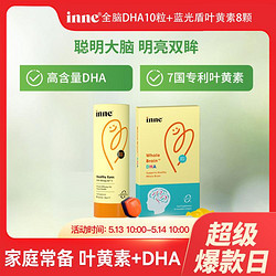 inne 童年蓝光盾叶黄素8颗+全脑DHA10粒儿童DHA宝宝叶黄素