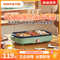 Joyoung 九陽 電烤鍋新款家用多功能烤鍋燒烤電烤盤不粘鍋烤串官方正品