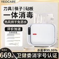 YEOCARE 消毒刀架刀具消毒器筷子消毒机砧板菜板烘干收纳一体家用