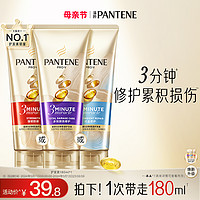 PANTENE 潘婷 三分钟奇迹护发素发膜级女修护烫染干枯毛躁柔顺补水顺滑官方