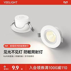 Yeelight 易來 嵌入式4w射燈孔燈客廳吊頂洞燈走廊天花燈過道LED筒燈