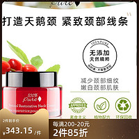 100% Pure 100%Pure视黄醇焕颜修护颈霜提拉紧致淡化颈纹44ml