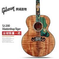 Gibson 吉普森美產SJ-200 Mastershop Tiger限量款全單民謠木吉他 SJ-200