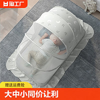 嬰兒蚊帳罩寶寶小床全罩式防蚊罩蒙古包兒童可折疊通專用蚊帳遮光