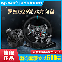 logitech 罗技 G29游戏方向盘仿真力反馈 可编程双离合PC地平线4/5欧卡2尘埃模拟驾驶开学车带排挡G923/G29