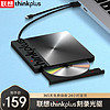 ThinkPad 思考本 联想ThinkPlus 联想外置光驱笔记本台式机USB type-c 超薄外置移动光驱DVD刻录机 TX802
