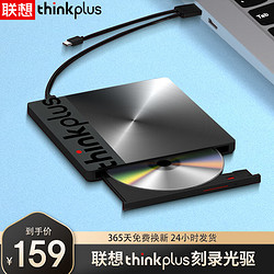 ThinkPad 思考本 聯想ThinkPlus 聯想外置光驅筆記本臺式機USB type-c 超薄外置移動光驅DVD刻錄機 TX802