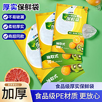 MINGXIN 明信 食品级保鲜袋抽取式家用塑料袋子食品袋专用加厚果蔬冰箱冷冻高温