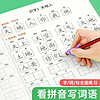 华阳文化 小学一年级语文生字注音字词读音选择二年级拼音同步训练儿童字帖