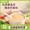 福东海 黄瓜籽粉600g正品老黄瓜籽粉中老年代餐养胃食品