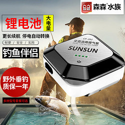 SUNSUN 森森 交直流兩用增氧泵 靜音魚缸養魚釣魚充電氧氣泵便攜USB充氧機