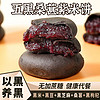 五黑桑葚紫米饼*250G/袋